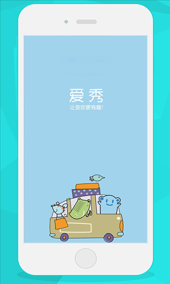 爱秀 v1.4.0