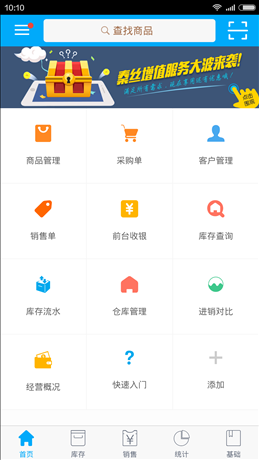 秦丝进销存 v2.7.3