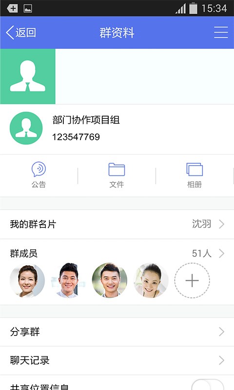 企业QQ v3.3.5