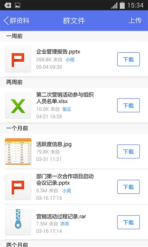 企业QQ v3.3.5