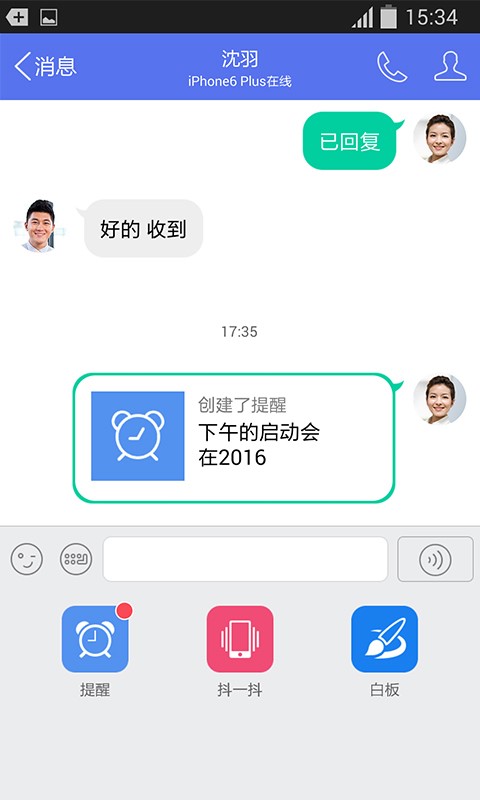 企业QQ v3.3.5