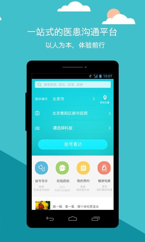 导医通 v2.3.5