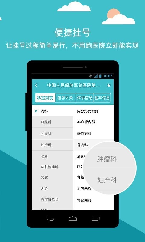 导医通 v2.3.5