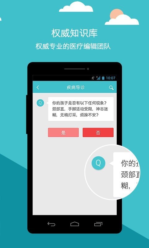 导医通 v2.3.5