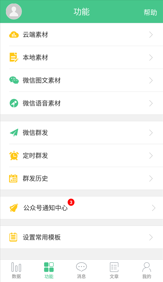 微小宝公众号助手 v2.6.0