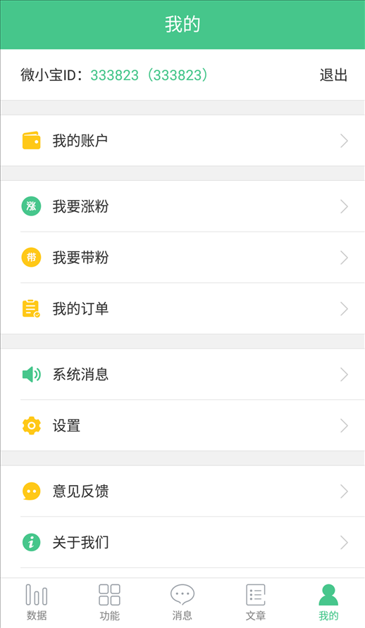 微小宝公众号助手 v2.6.0