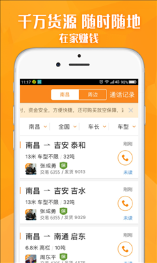 运满满司机 v4.9.1