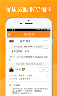 运满满司机 v4.9.1