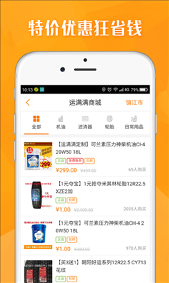 运满满司机 v4.9.1