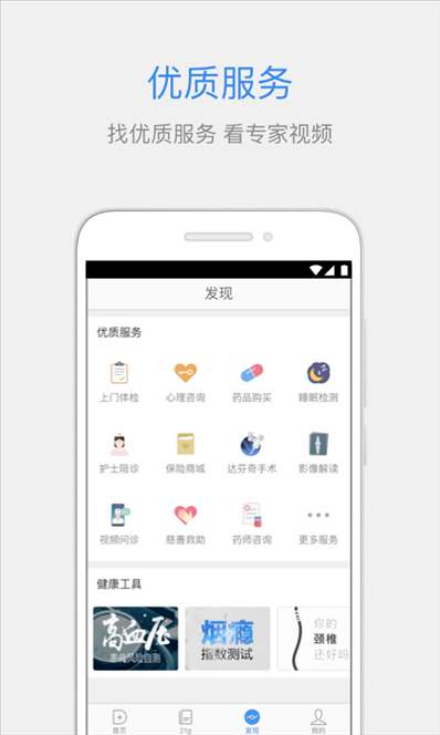 百度医生 v2.10.0