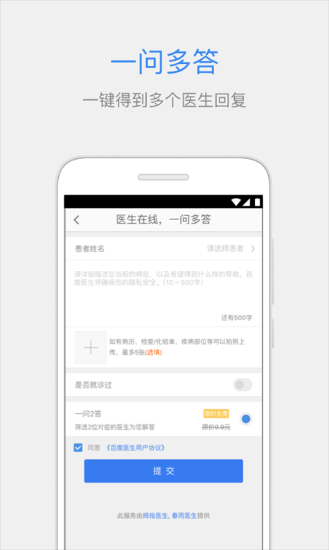 百度医生 v2.10.0