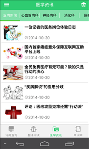 医药学大词典 v3.2.0