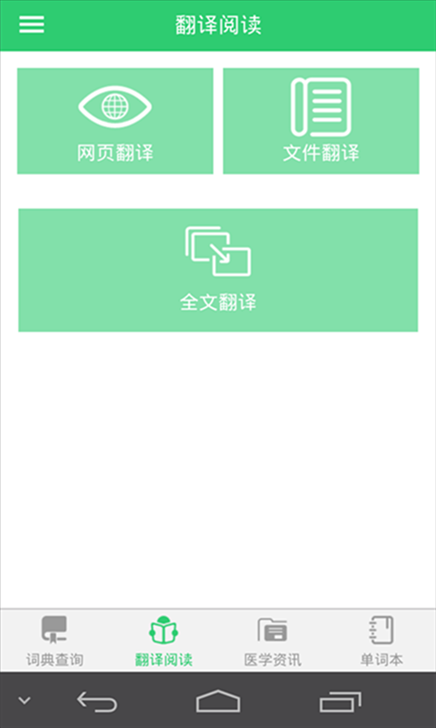 医药学大词典 v3.2.0