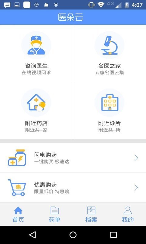 医朵云 v1.5.4