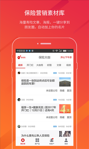 保险大咖 v2.3.6