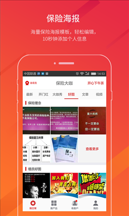 保险大咖 v2.3.6
