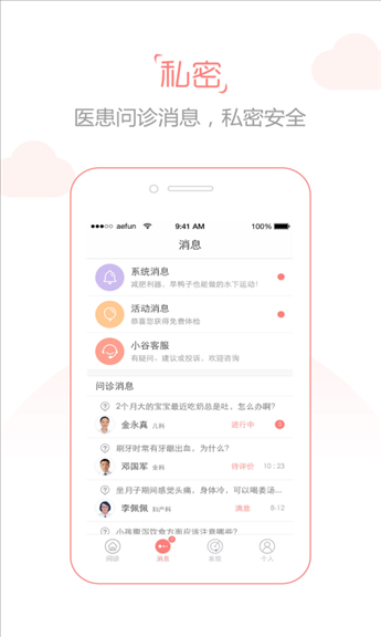 小谷健康 v2.3.0