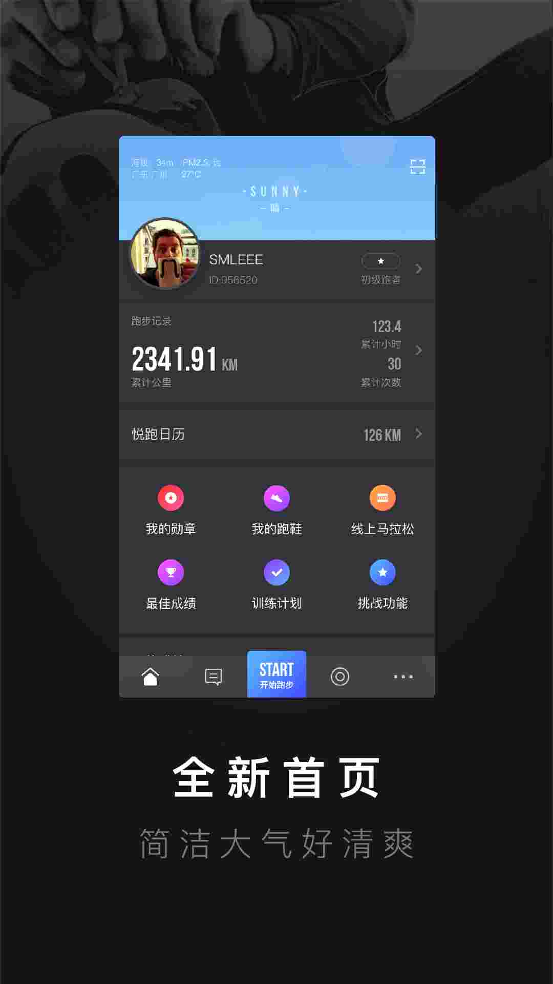 悦跑圈跑步 v2.5.1