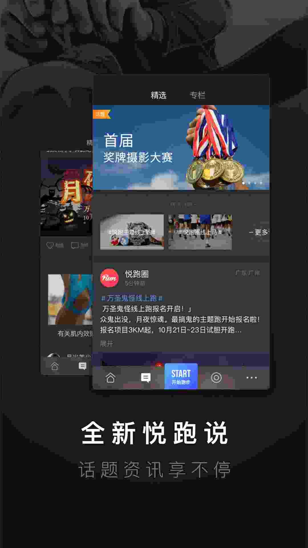 悦跑圈跑步 v2.5.1