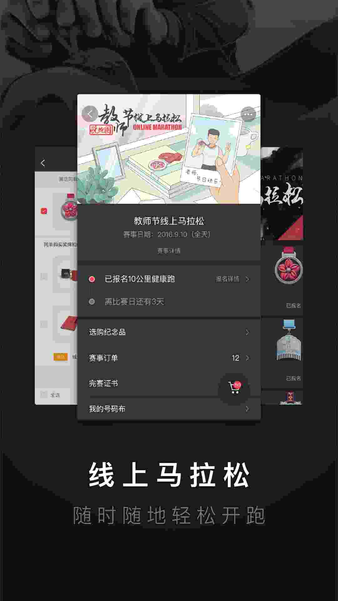 悦跑圈跑步 v2.5.1