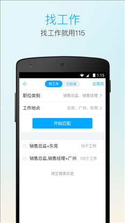 115网盘 v6.5.2