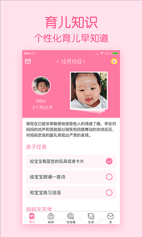 美柚育儿 v2.0.0