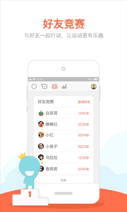 春雨计步器 v2.1.2