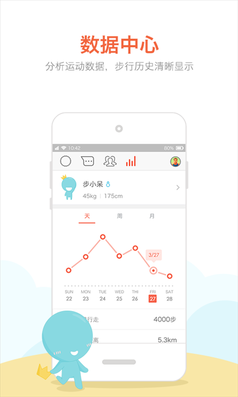 春雨计步器 v2.1.2