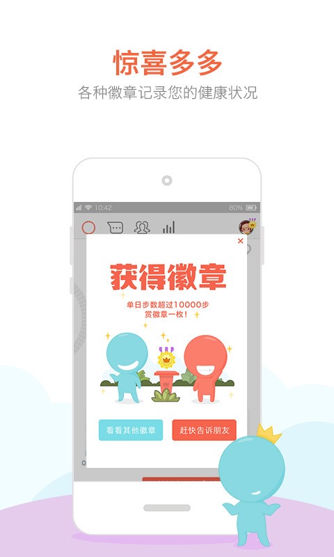 春雨计步器 v2.1.2