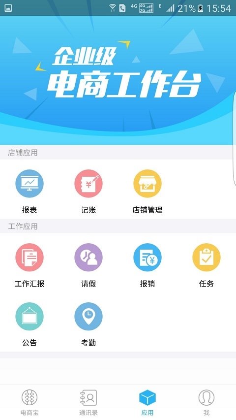 电商宝 v3.4.6