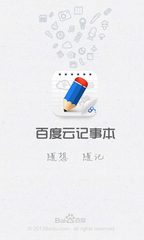 百度云记事本 v2.1.3