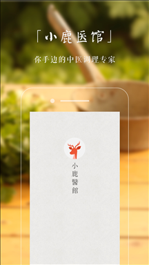 小鹿医馆 v1.10.4