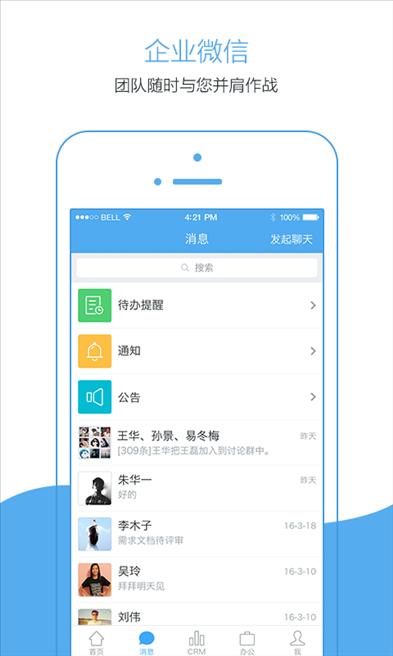 销售易CRM v4.5.1