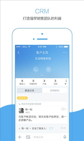 销售易CRM v4.5.1