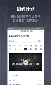 FitTime(健身软件) v3.0.4.1