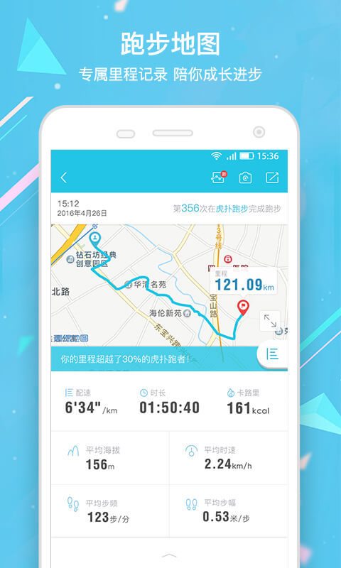 虎扑跑步 v3.0.1