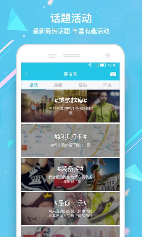 虎扑跑步 v3.0.1