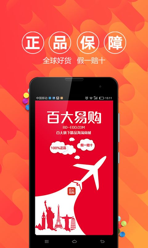 百大易购 v2.5.0