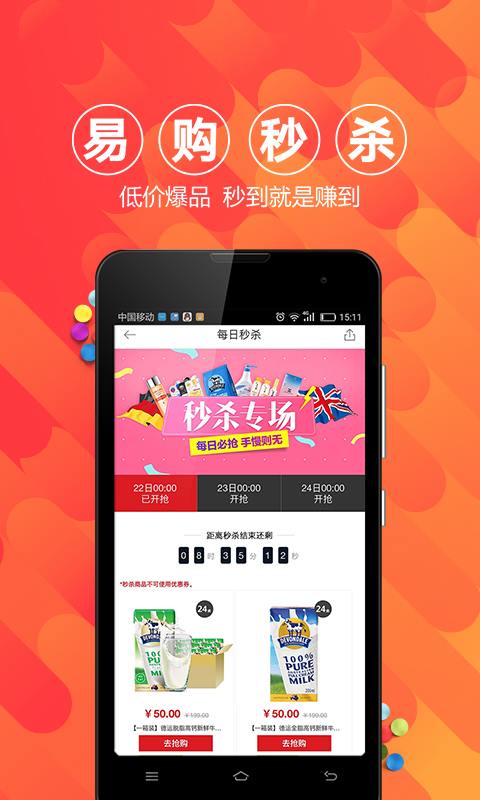 百大易购 v2.5.0