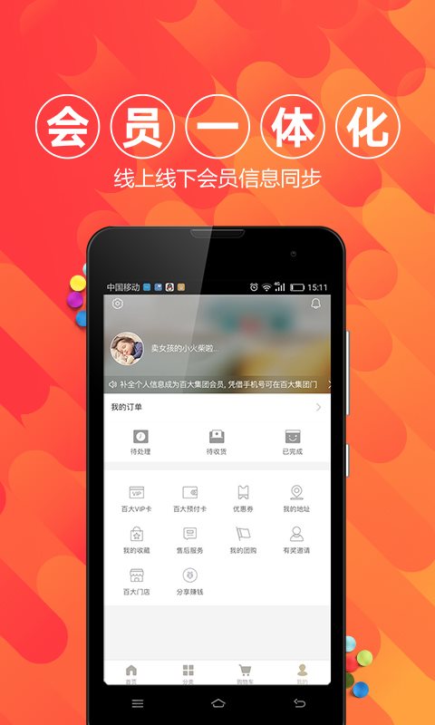 百大易购 v2.5.0