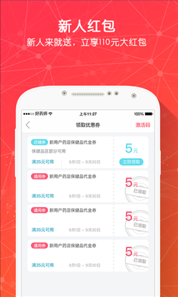 好药师 v3.0.2