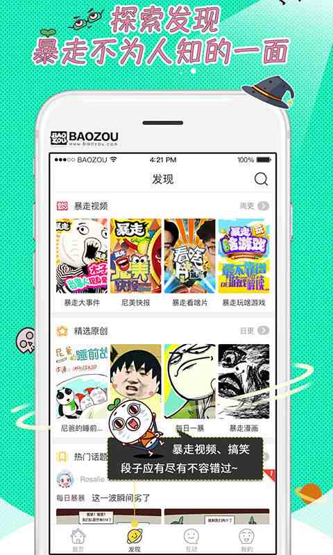 暴走漫画 v6.8.0