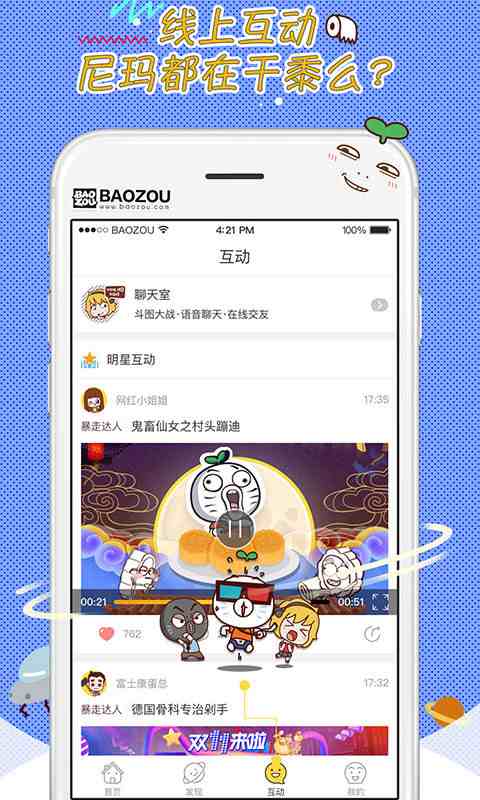 暴走漫画 v6.8.0