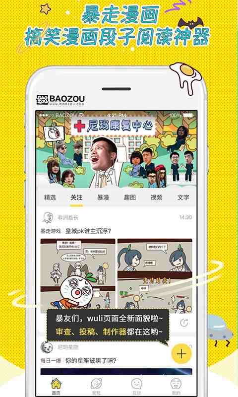 暴走漫画 v6.8.0