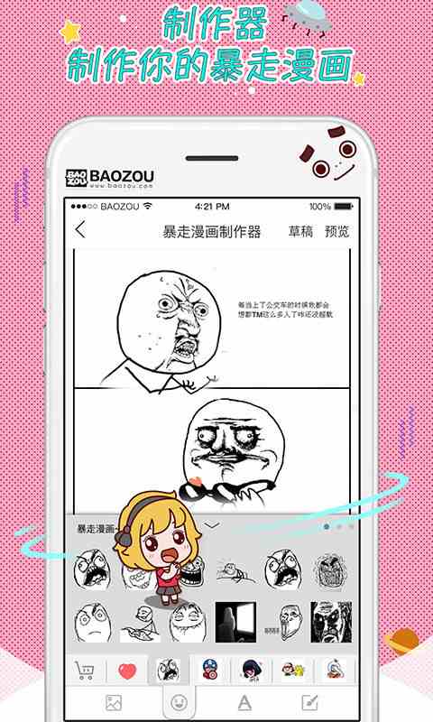 暴走漫画 v6.8.0