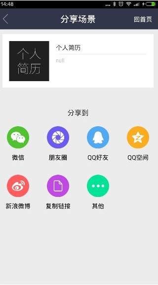 易企秀 v2.5.8.0015