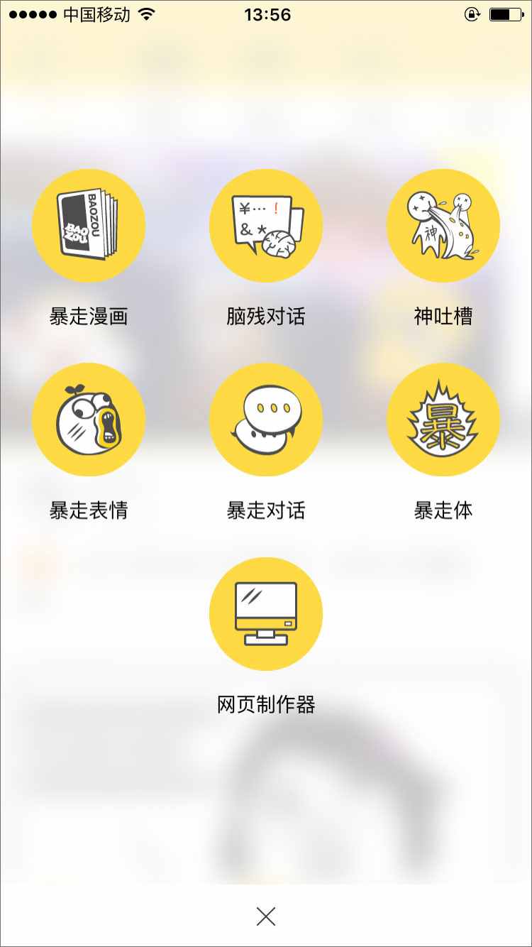 暴走漫画 v6.8.0