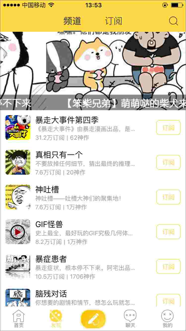 暴走漫画 v6.8.0