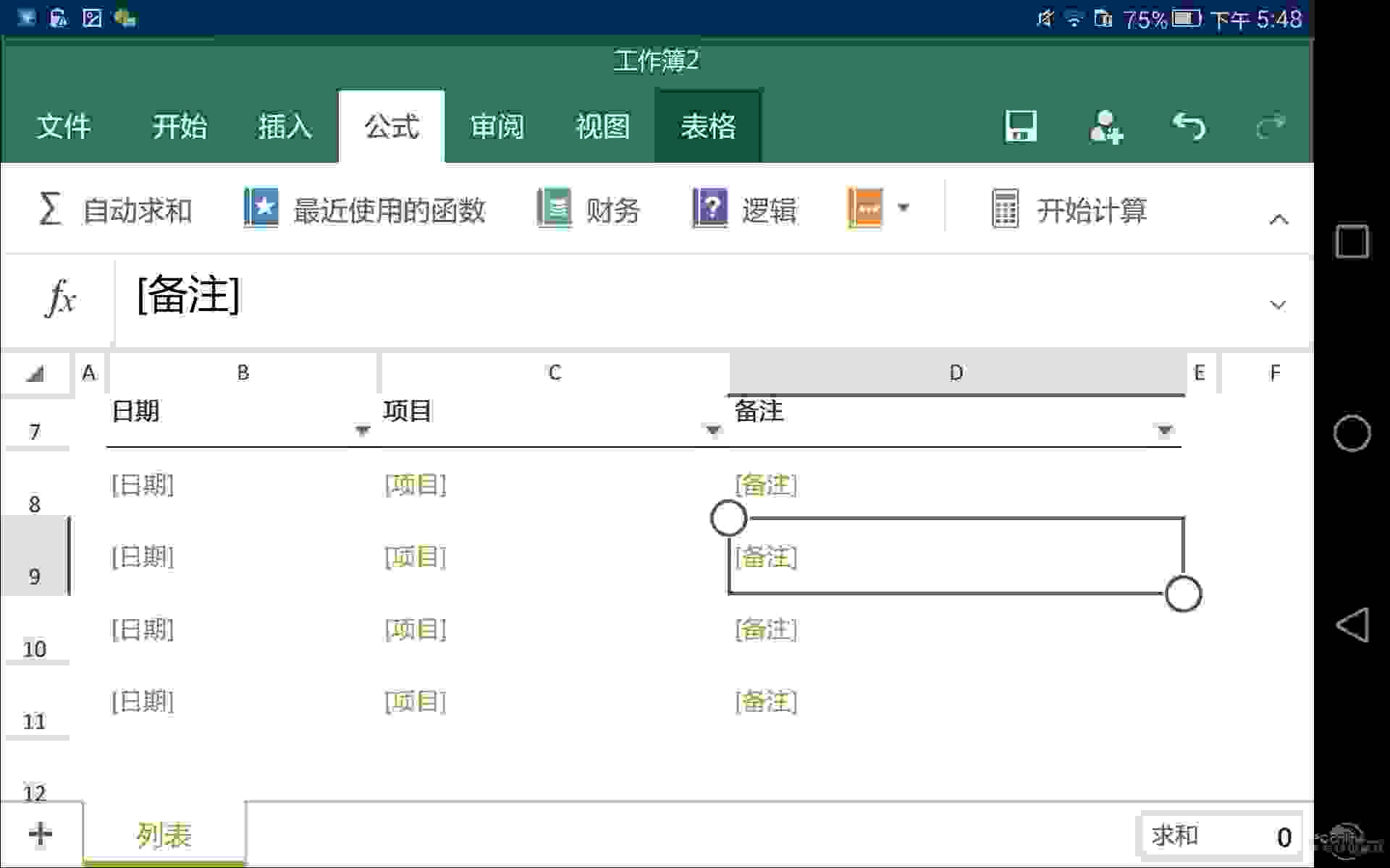 Office移动版 v15.0.3722.2000