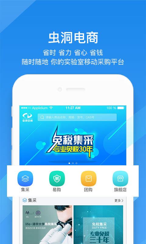 虫洞电商 v1.0.2